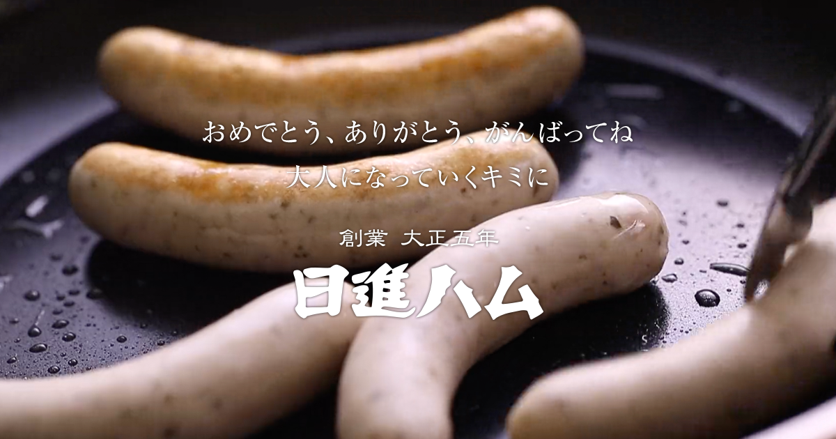 日進畜産工業株式会社＜日進ハム＞