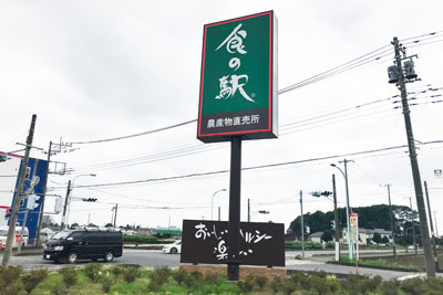 食の駅 所沢店